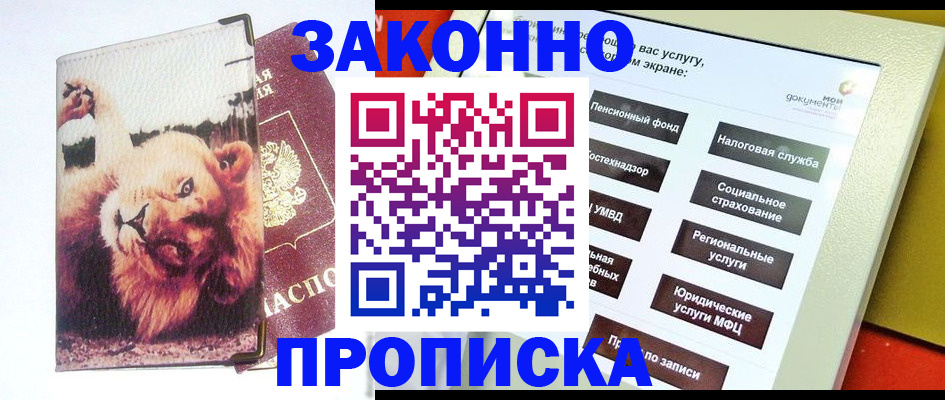 прописка штамп в Вязьме
