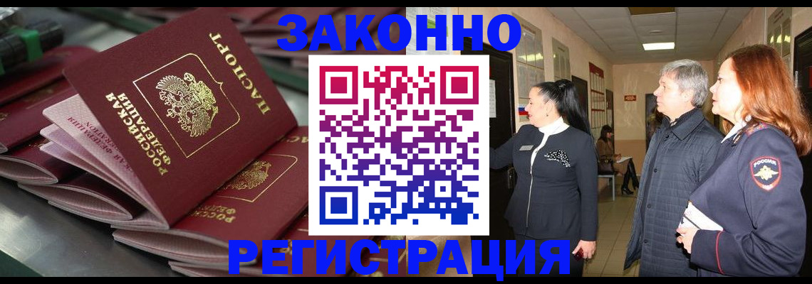 прописка для работы в Вязьме